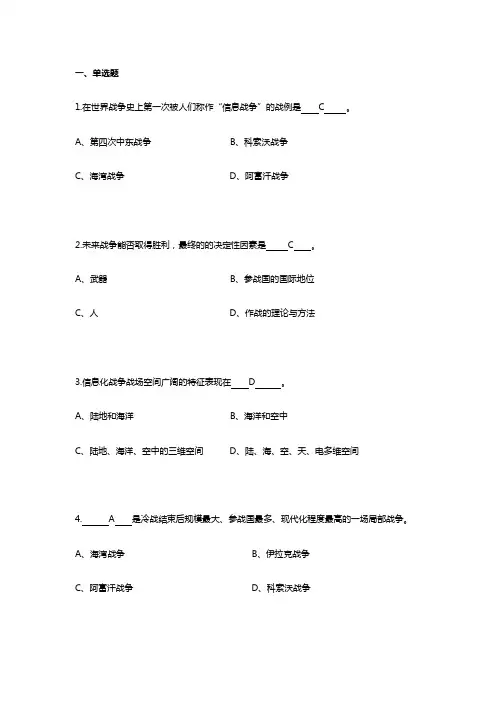信息化战争精彩试题库