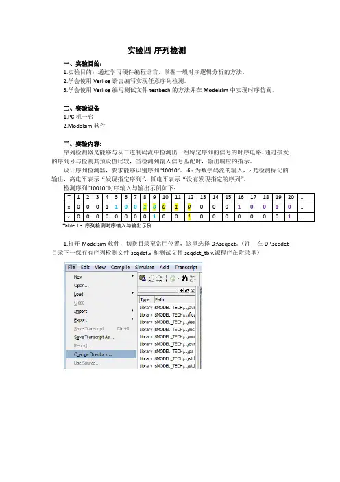 序列检测器设计-modelsim-verilog-实验报告