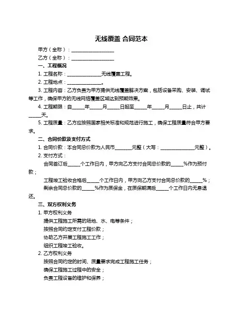 无线覆盖 合同范本