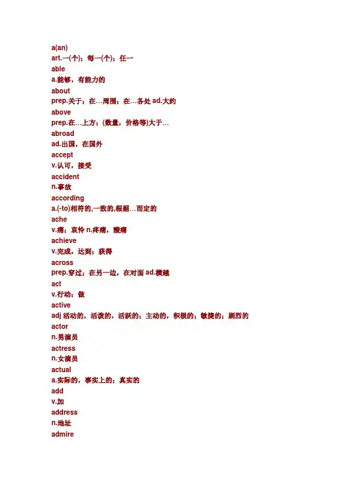 三级英语必背单词汇总