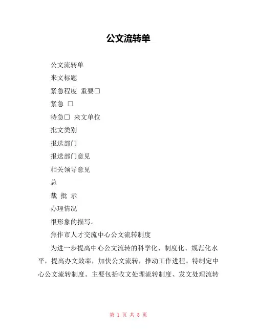 公文流转单
