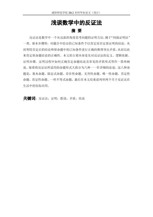 浅谈数学中的反证法
