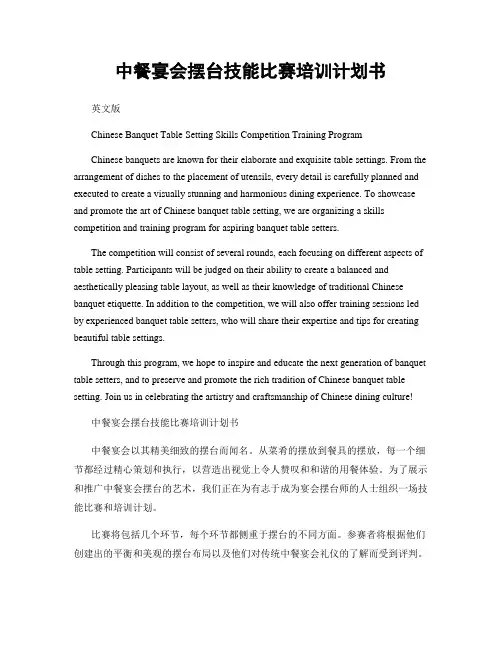 中餐宴会摆台技能比赛培训计划书