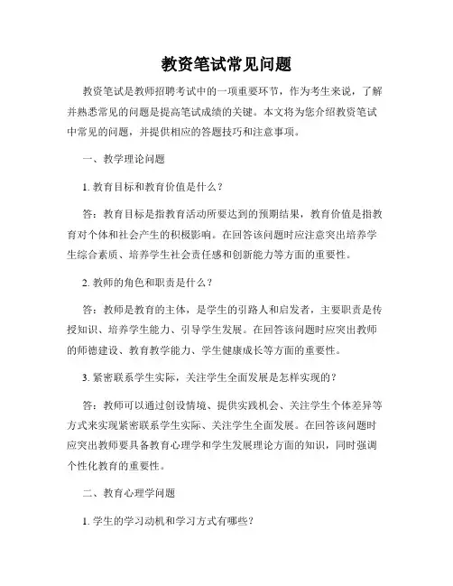 教资笔试常见问题