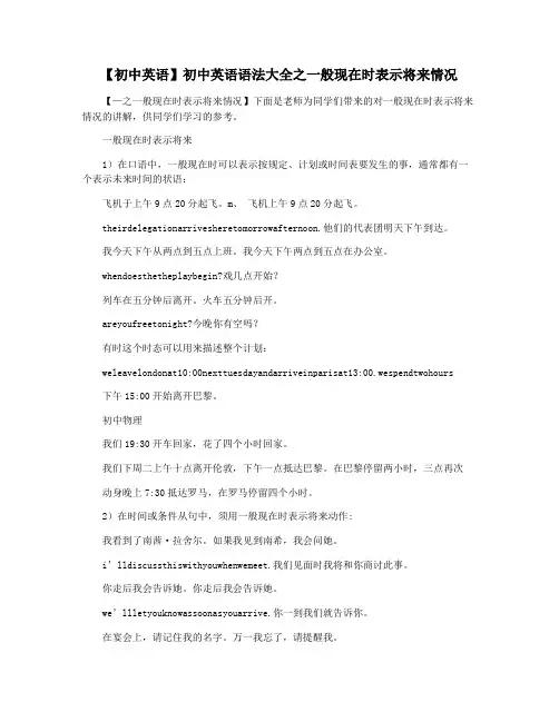 【初中英语】初中英语语法大全之一般现在时表示将来情况