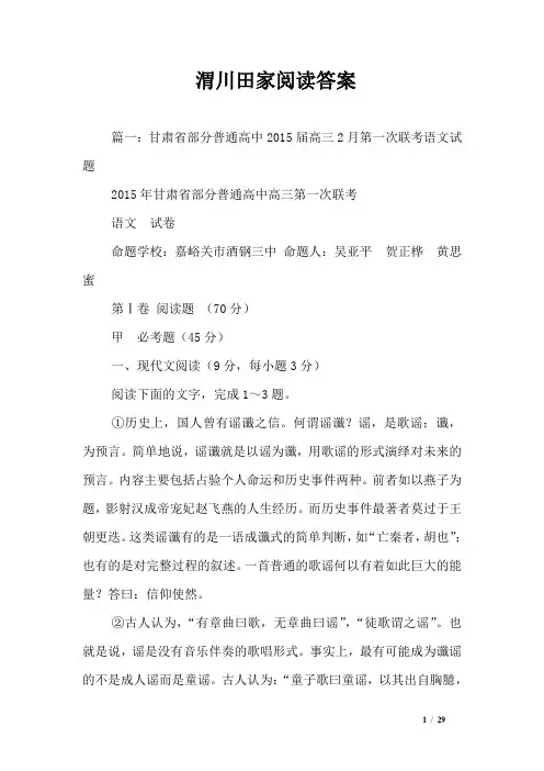 渭川田家阅读答案