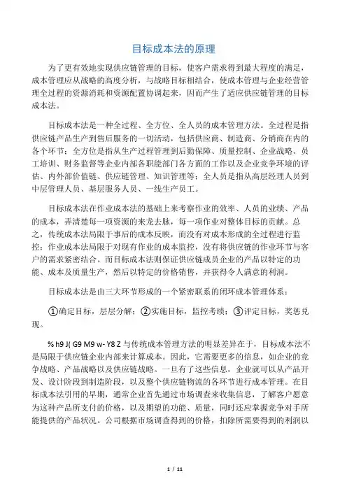 目标成本法原理