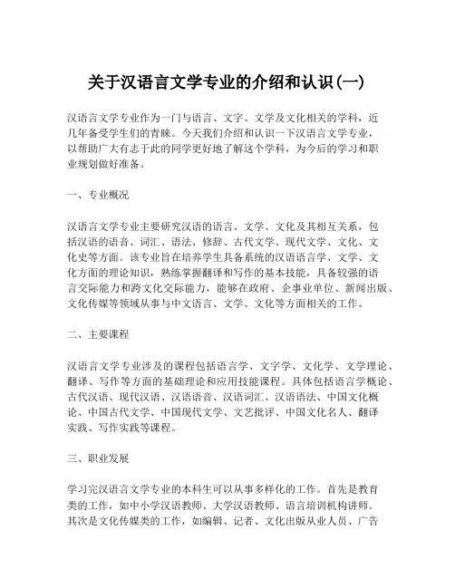 关于汉语言文学专业的介绍和认识(一)