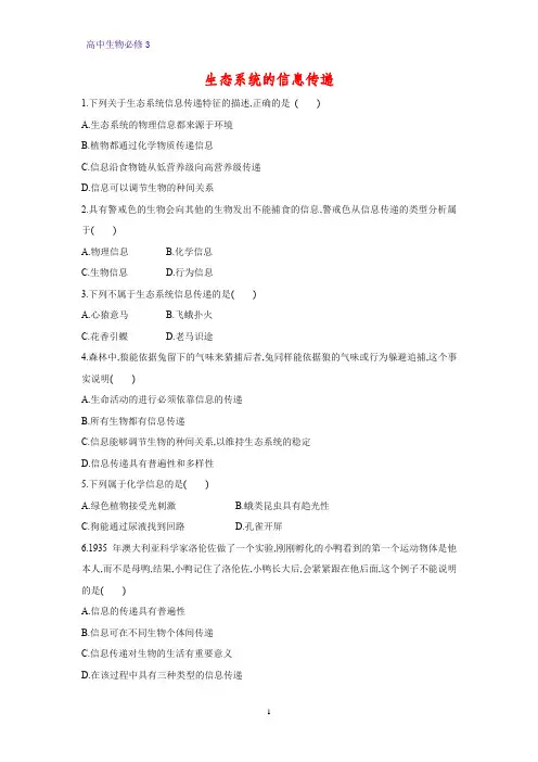 高中生物必修3课时作业25：5.4 生态系统的信息传递