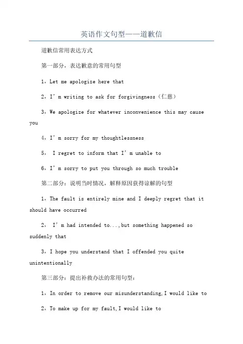 英语作文句型——道歉信