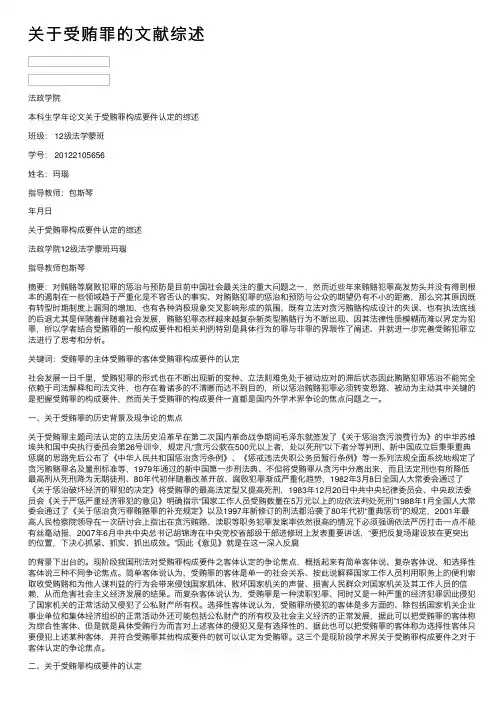 关于受贿罪的文献综述