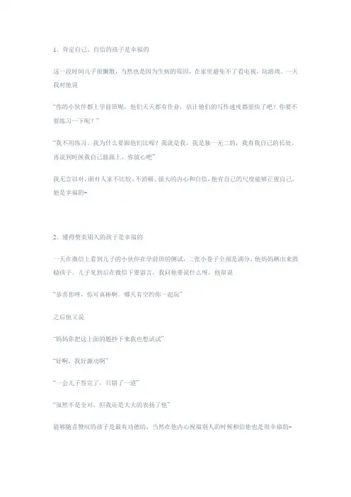 如何培养内心充满幸福感的孩子