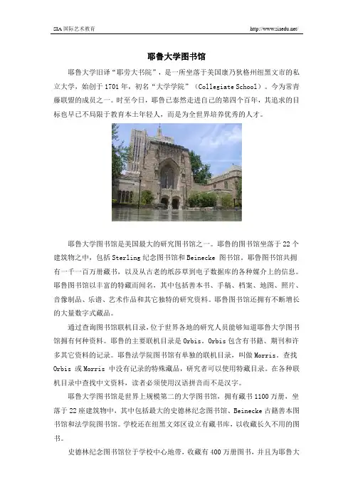 耶鲁大学图书馆