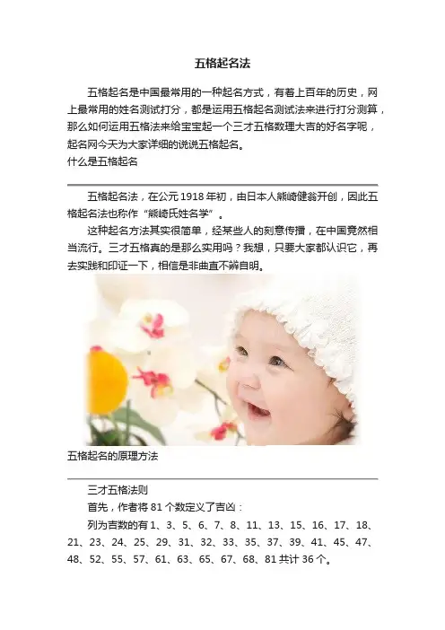五格起名法