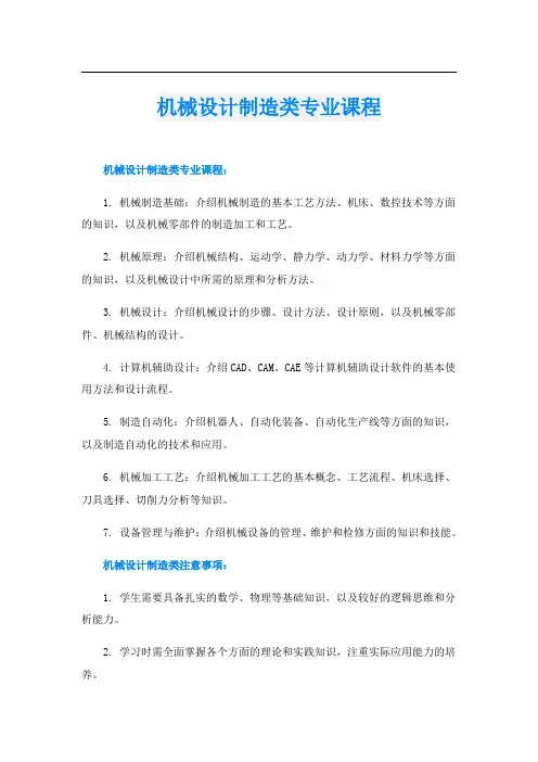 机械设计制造类专业课程