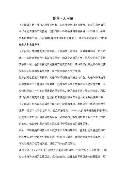影评 - 无间道