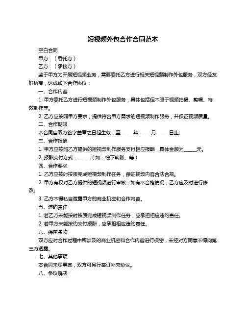 短视频外包合作合同范本