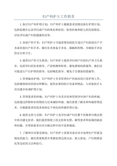 妇产科护士工作职责