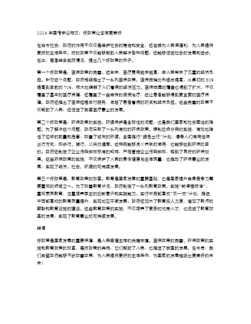 2024国考申论范文好政策