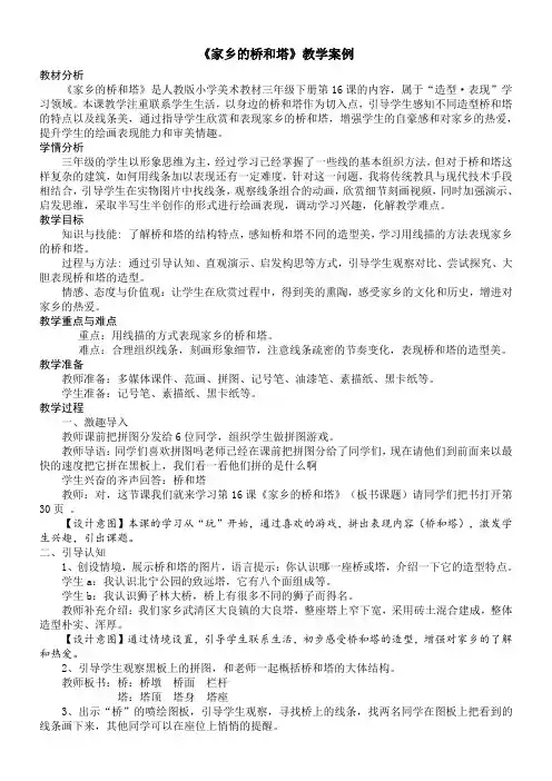 三年级美术教案  家乡的桥和塔-冠军奖
