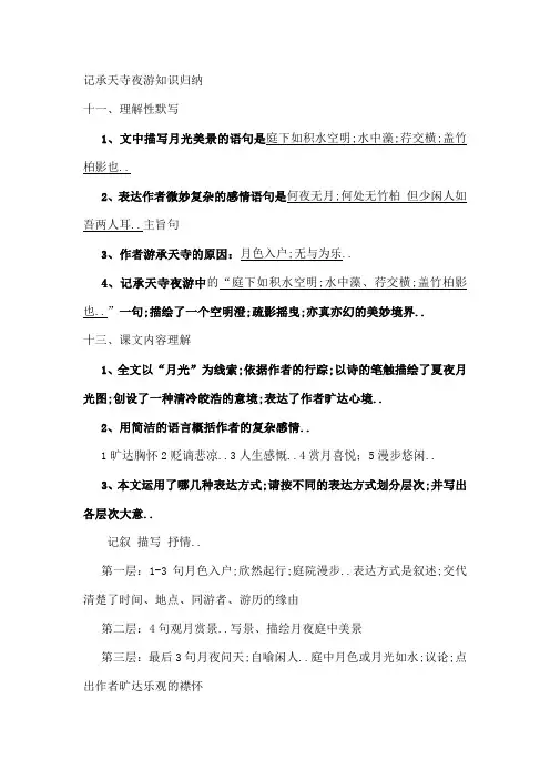 记承天寺夜游知识归纳