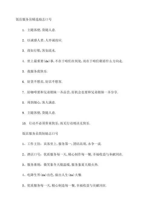 饭店服务员励志口号