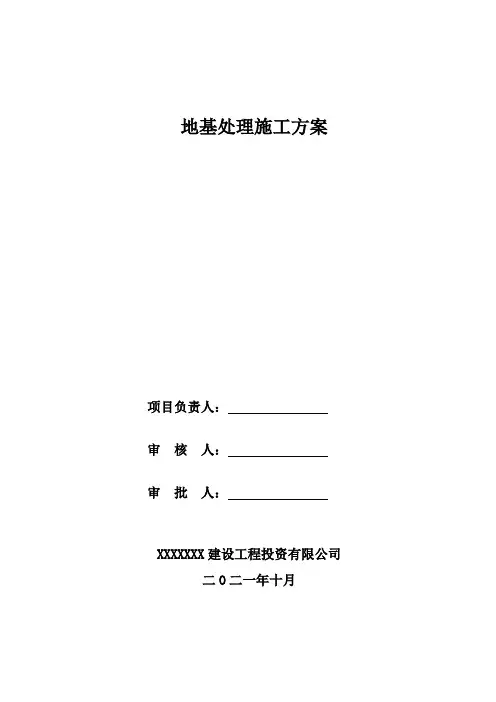 砂夹石换填施工方案
