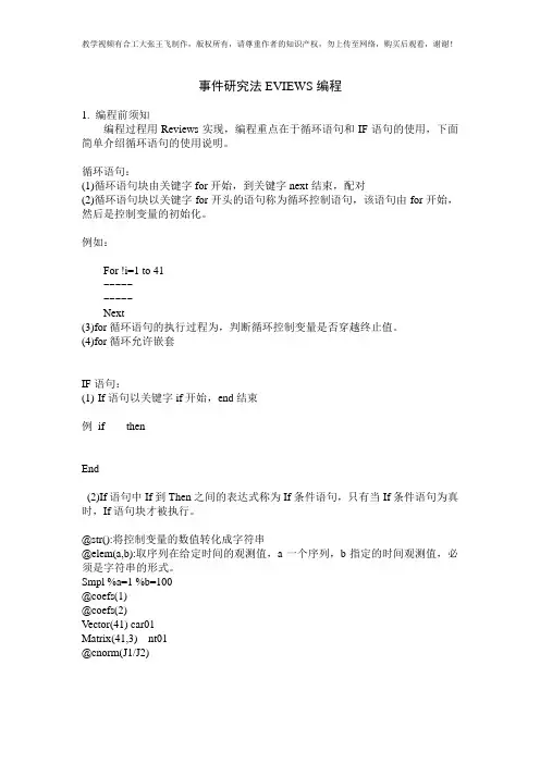 Eviews编程