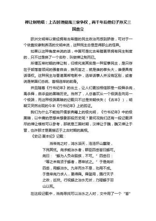 禅让制绝唱：上古时尧舜禹三家争权，两千年后他们子孙又三国鼎立