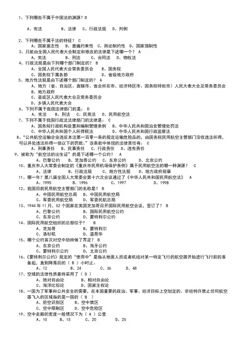 民用航空法规练习题