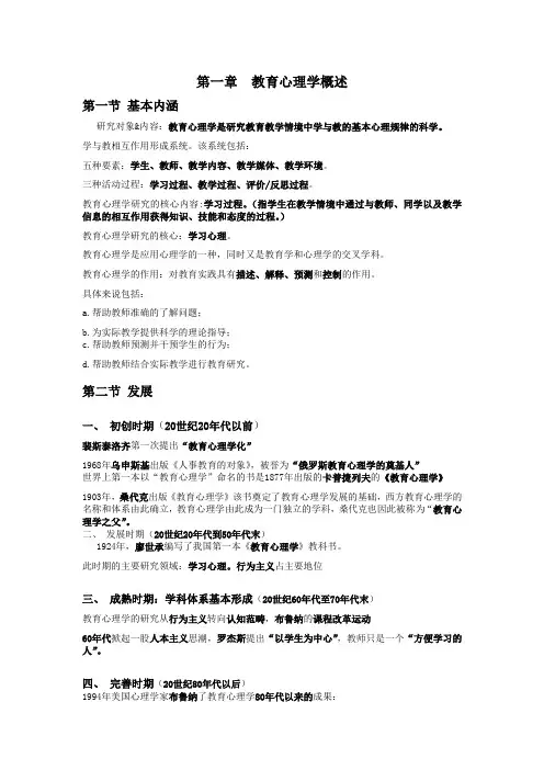 教育心理学第一章概述