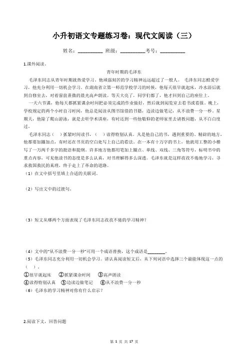 小升初语文专题练习卷：现代文阅读(三)(Word版,含答案)