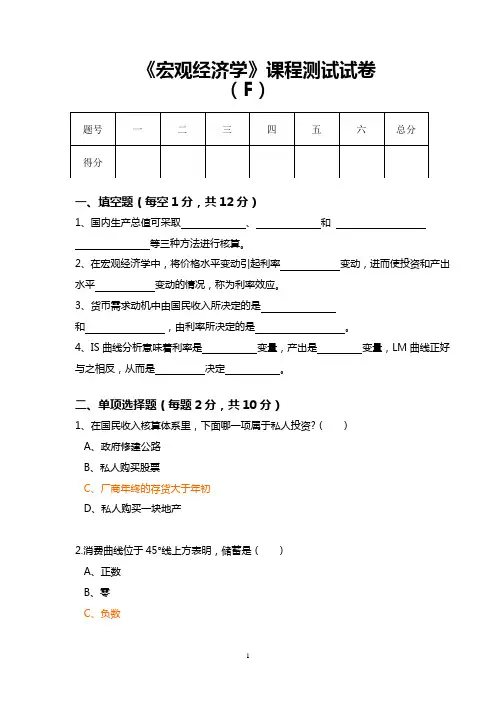 宏观经济学模拟试卷