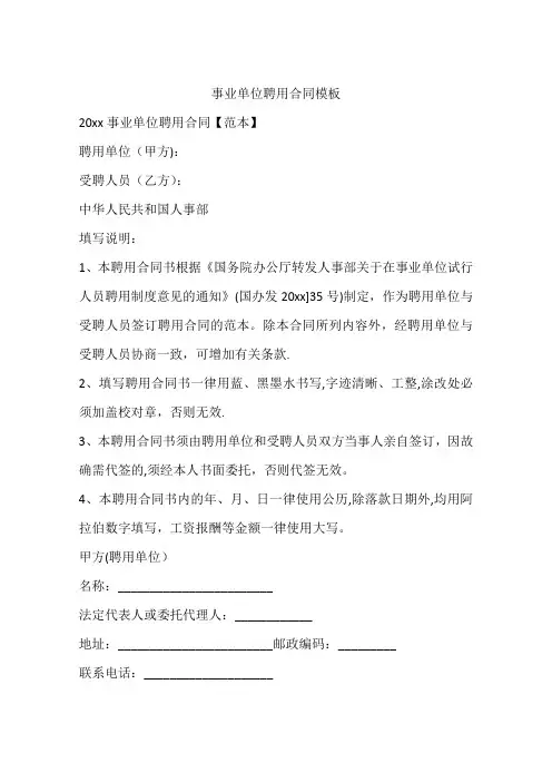 事业单位聘用合同模板