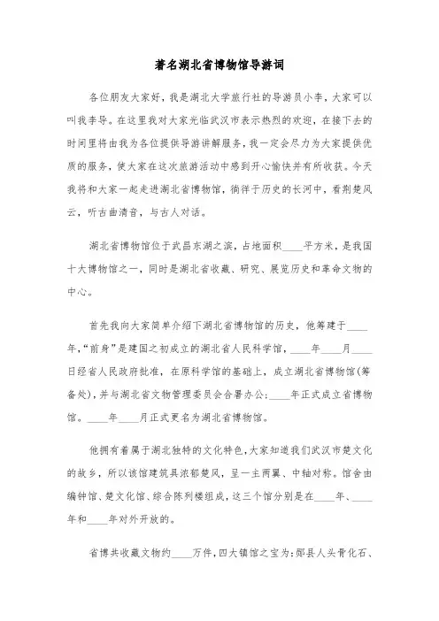 著名湖北省博物馆导游词（六篇）