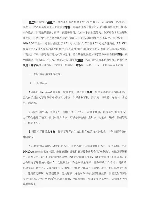 狗牙根为暖季型草坪1