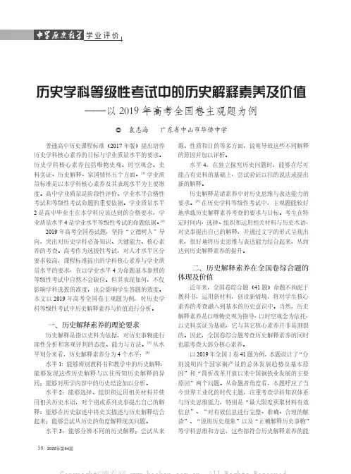 历史学科等级性考试中的历史解释素养及价值——以2019年高考全国卷主观题为例