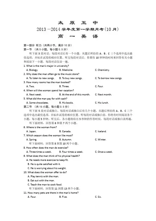 山西省太原五中2013-2014学年高一10月月考英语试题 Word版含答案