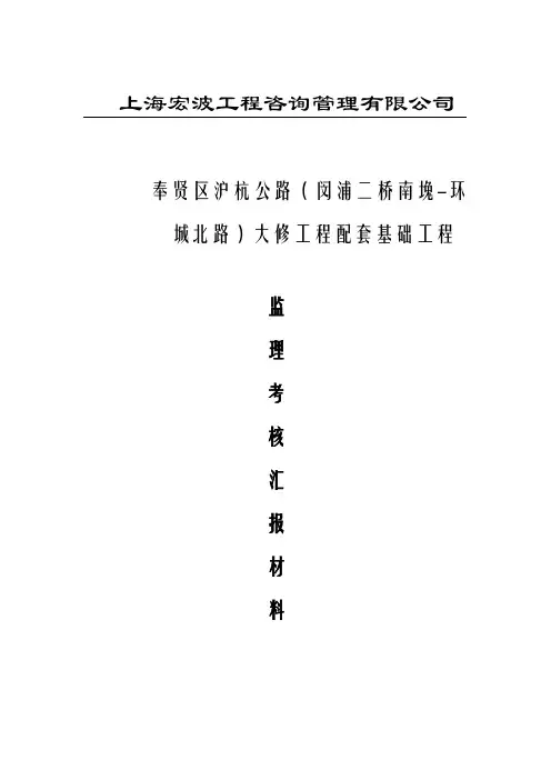 上海宏波工程咨询管理有限公司沪杭公路大修工程40%(1)