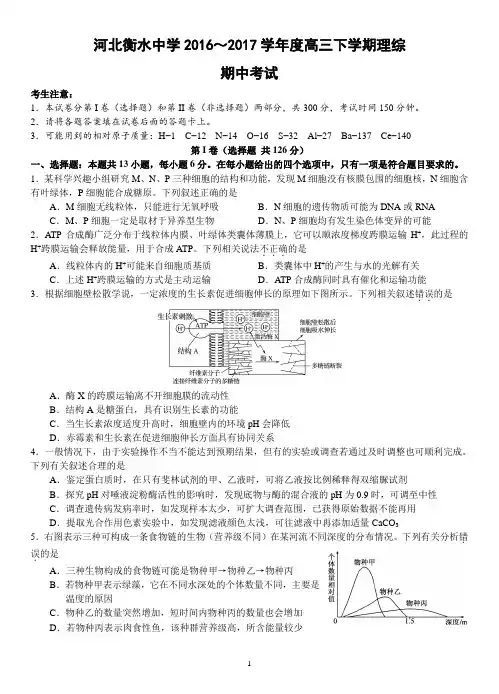 衡水中学高2017届16-17学年(下)半期试题——理综