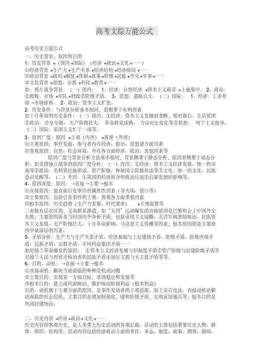 高考文综万能公式(政治+历史+地理)