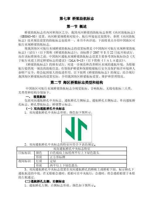 第七章桥梁助航标志（蒋见宇）