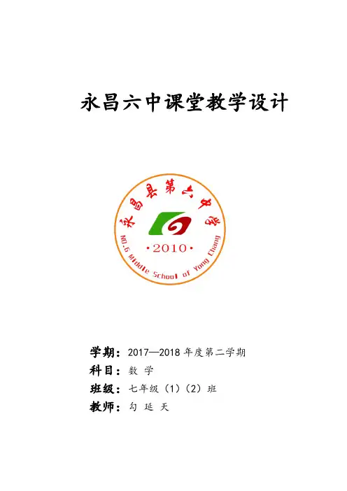 七年级下册数学进度计划表、教育教育目的