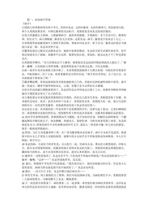 阅读画手答案