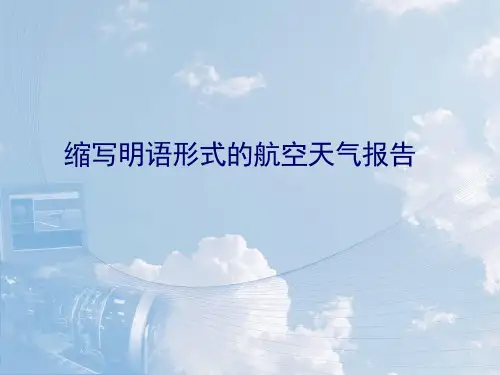 20-缩写明语形式的航空天气报告解析