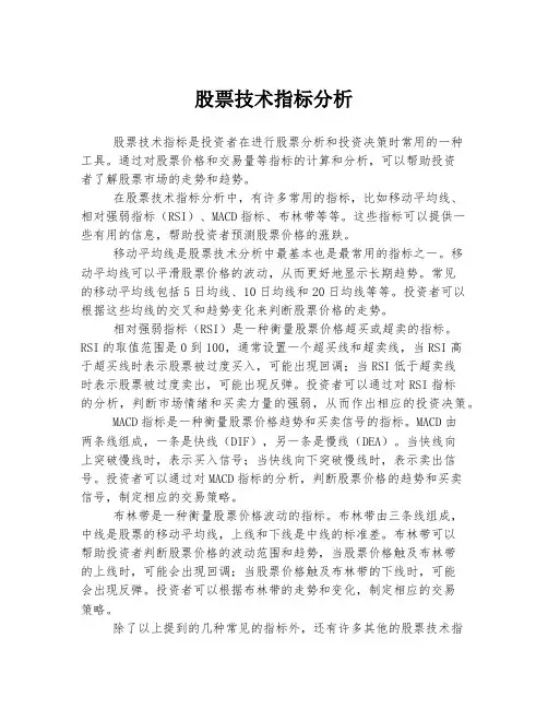 股票技术指标分析