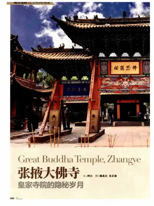 张掖大佛寺 皇家寺院的隐秘岁月