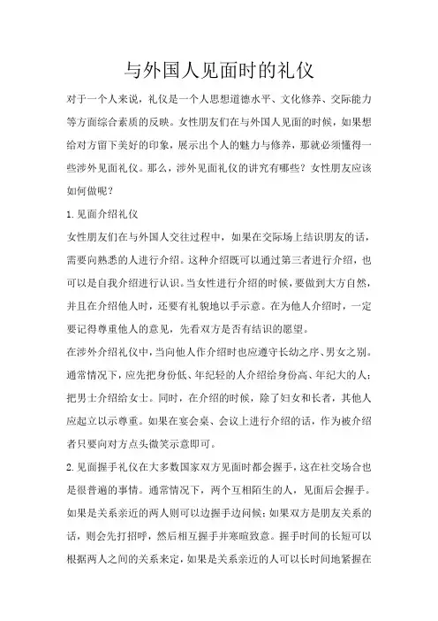 与外国人见面时的礼仪