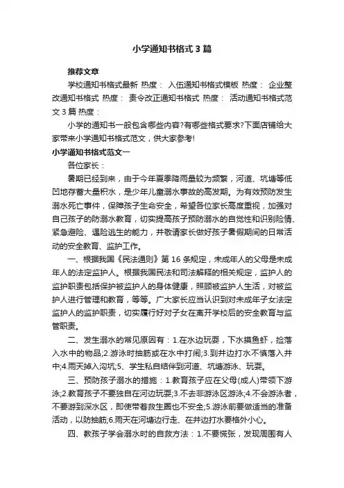 小学通知书格式3篇