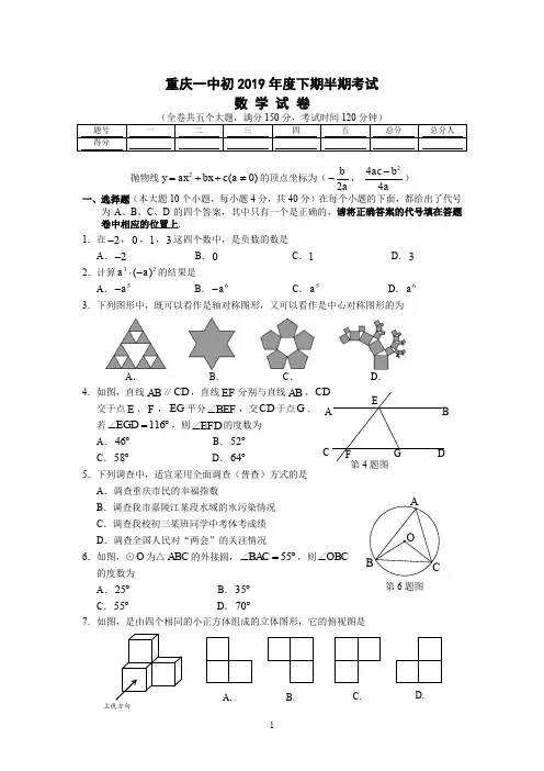 重庆一中2019级2018-2019学年下期期中考试初三年级数学试题